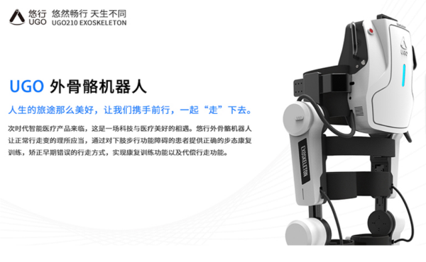 成人外骨骼康復機器人220